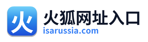 火狐网址入口